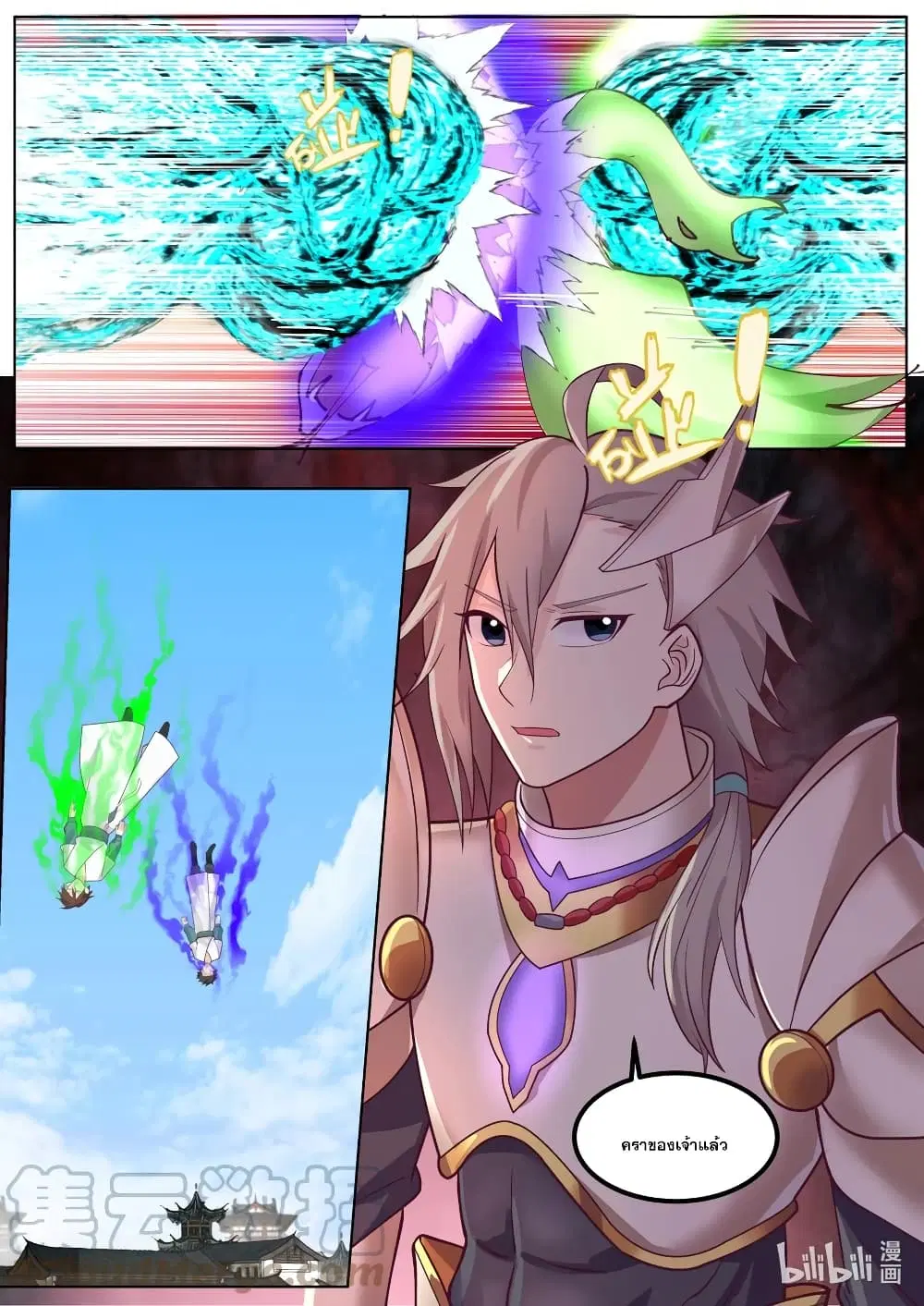 Martial God Asura ตอนที่ 663 หน้า 11