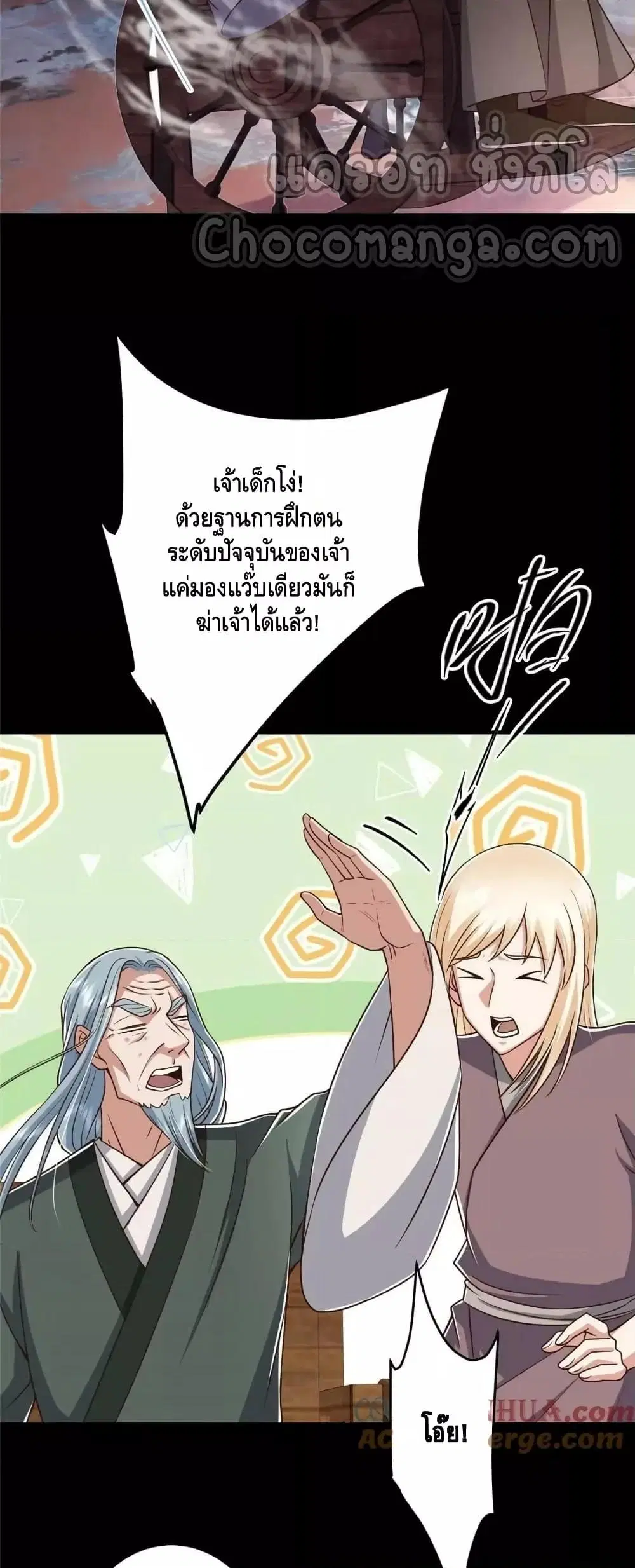 Keep A Low Profile ตอนที่ 198 หน้า 27