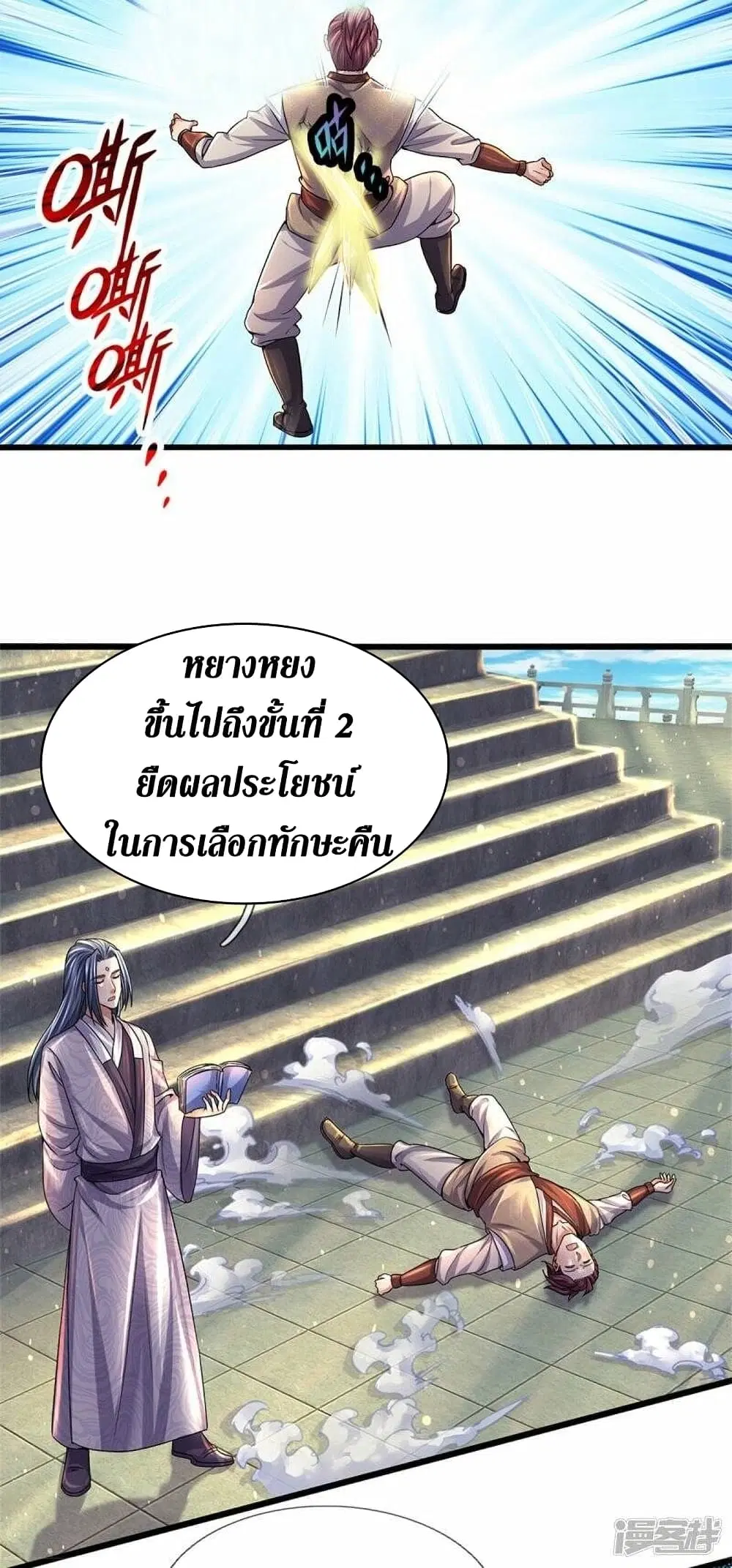 Sky Sword God ตอนที่ 479 หน้า 23