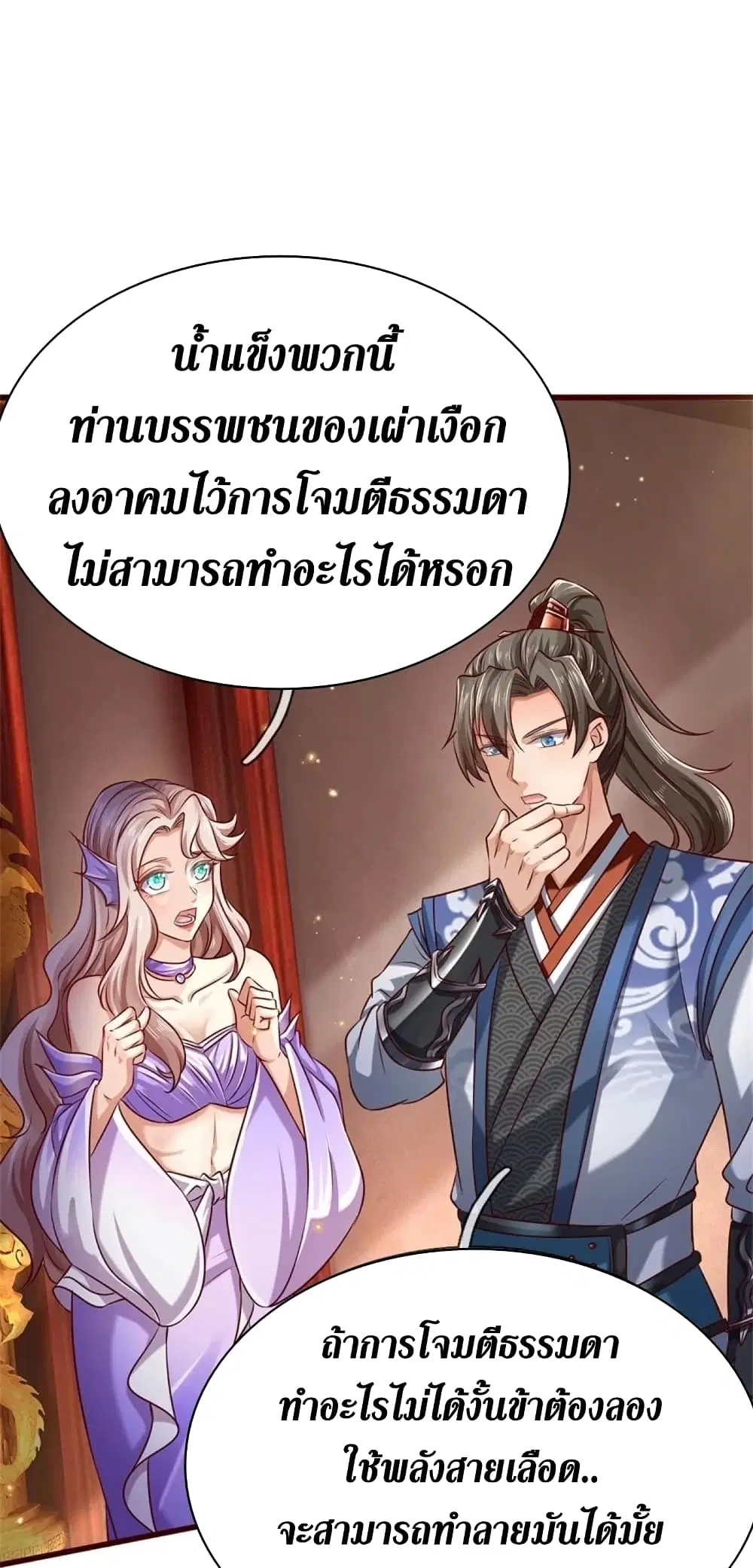 Sky Sword God ตอนที่ 457 หน้า 28