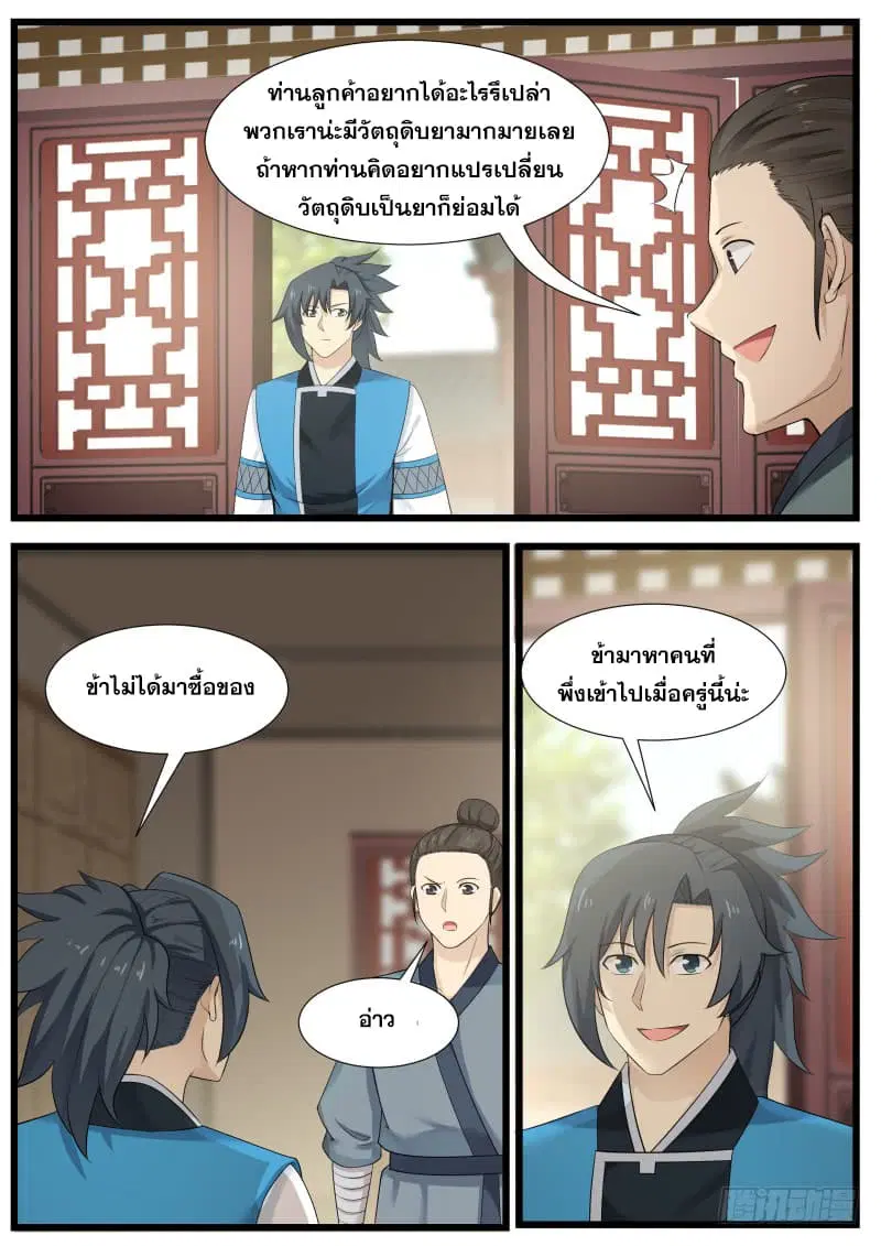 Martial Peak ตอนที่ 203 หน้า 4