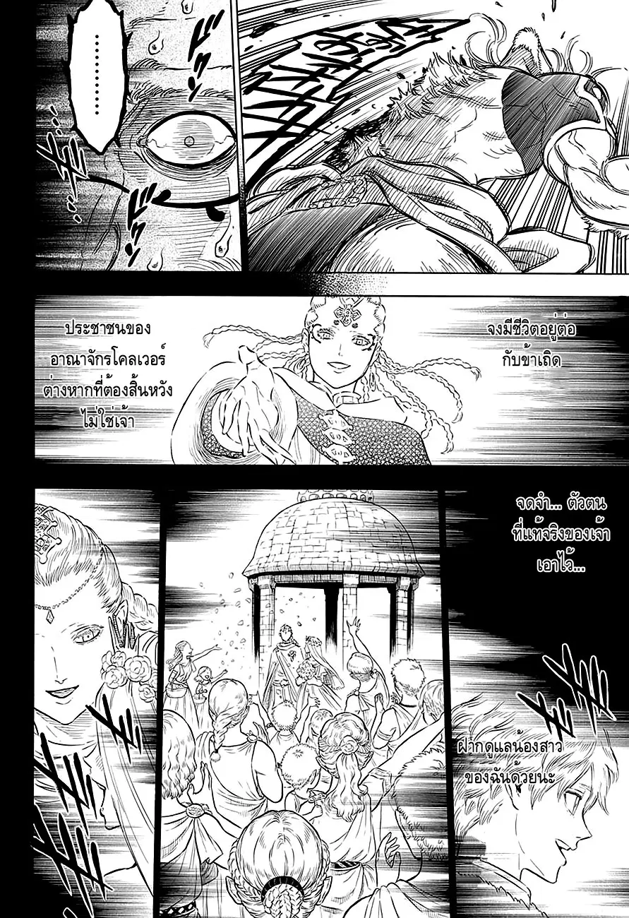 Black Clover ตอนที่ 68 หน้า 9