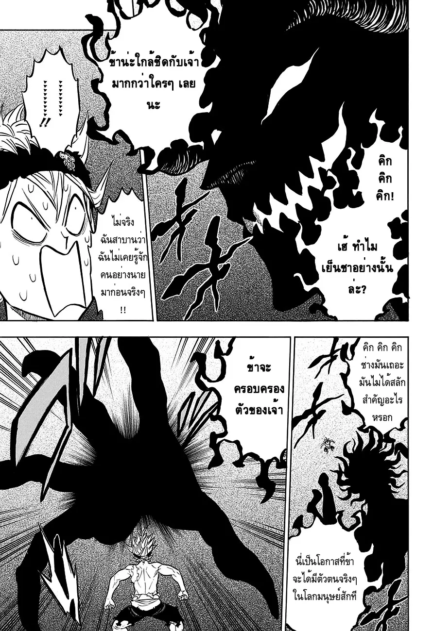 Black Clover ตอนที่ 98 หน้า 4