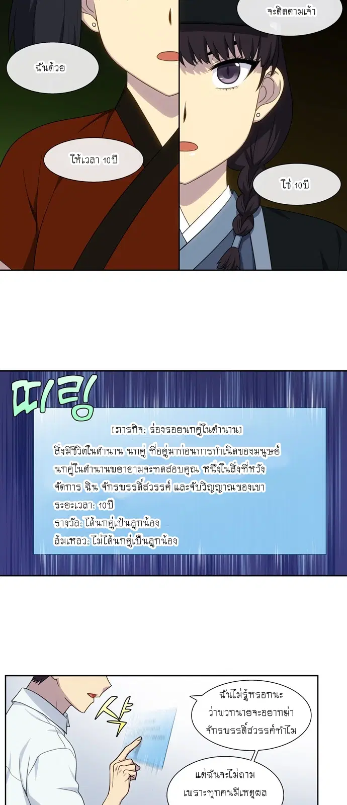 The Gamer ตอนที่ 353 หน้า 14
