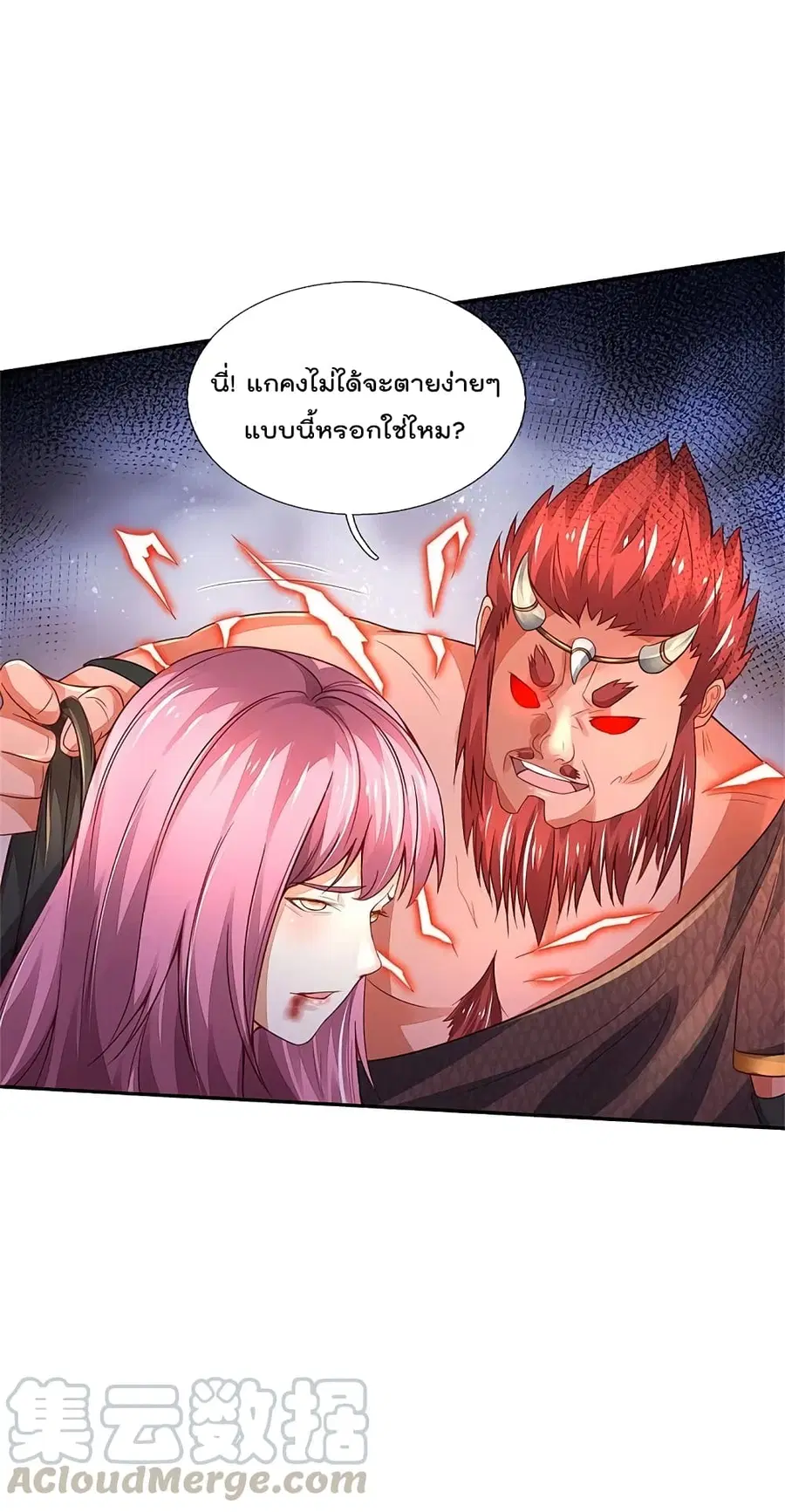I’m the Great Immortal ตอนที่ 325 หน้า 24