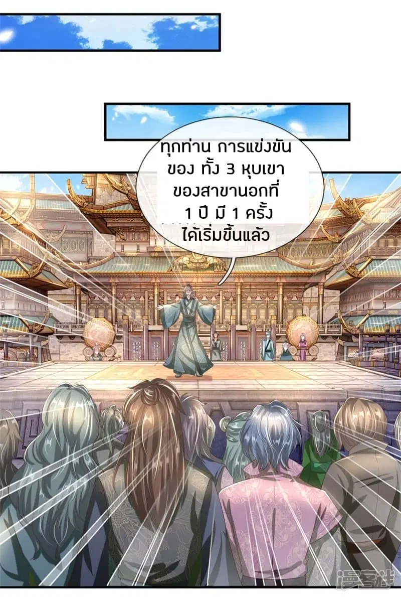 Sky Sword God ตอนที่ 121 หน้า 10