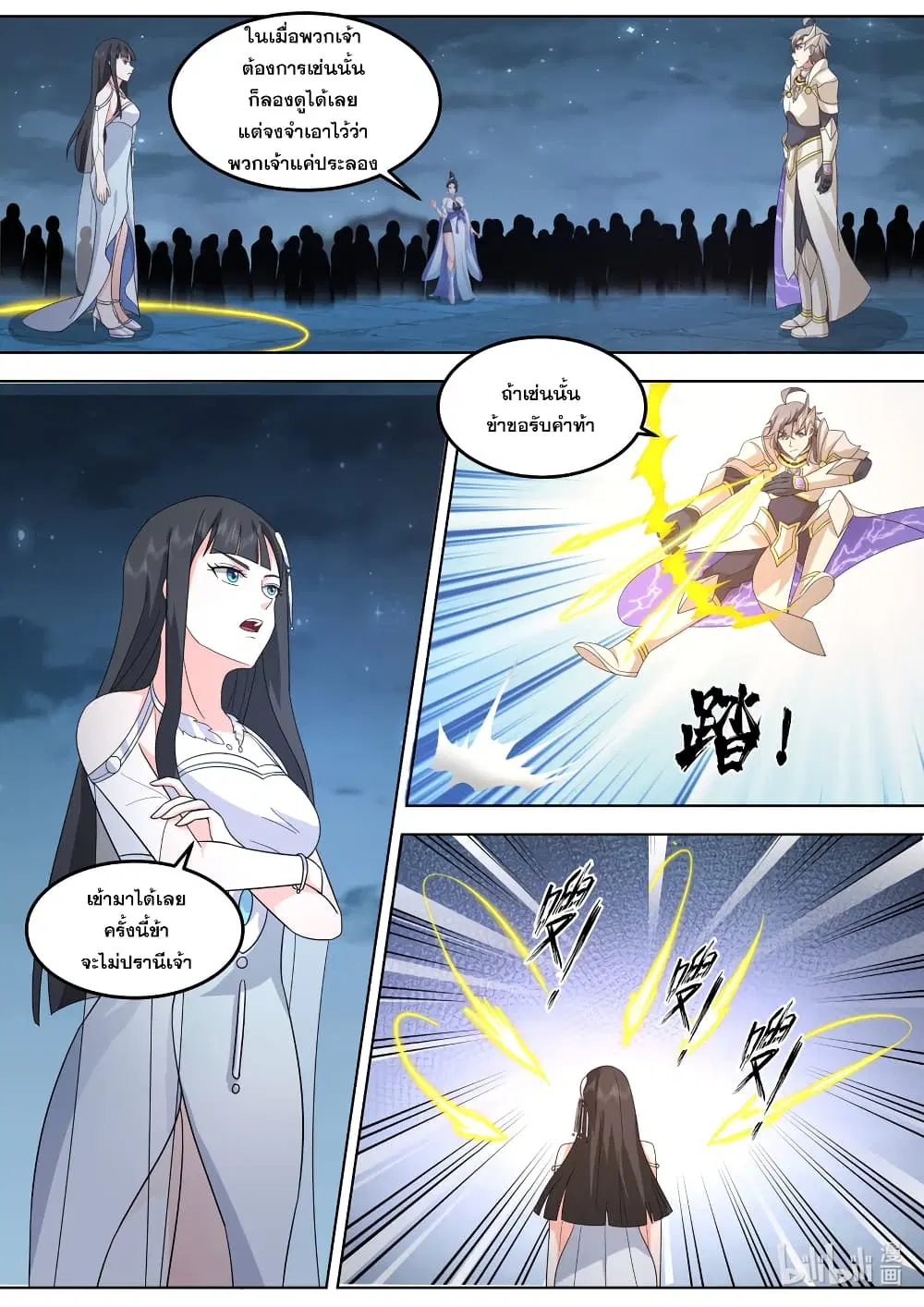 Martial God Asura ตอนที่ 703 หน้า 7