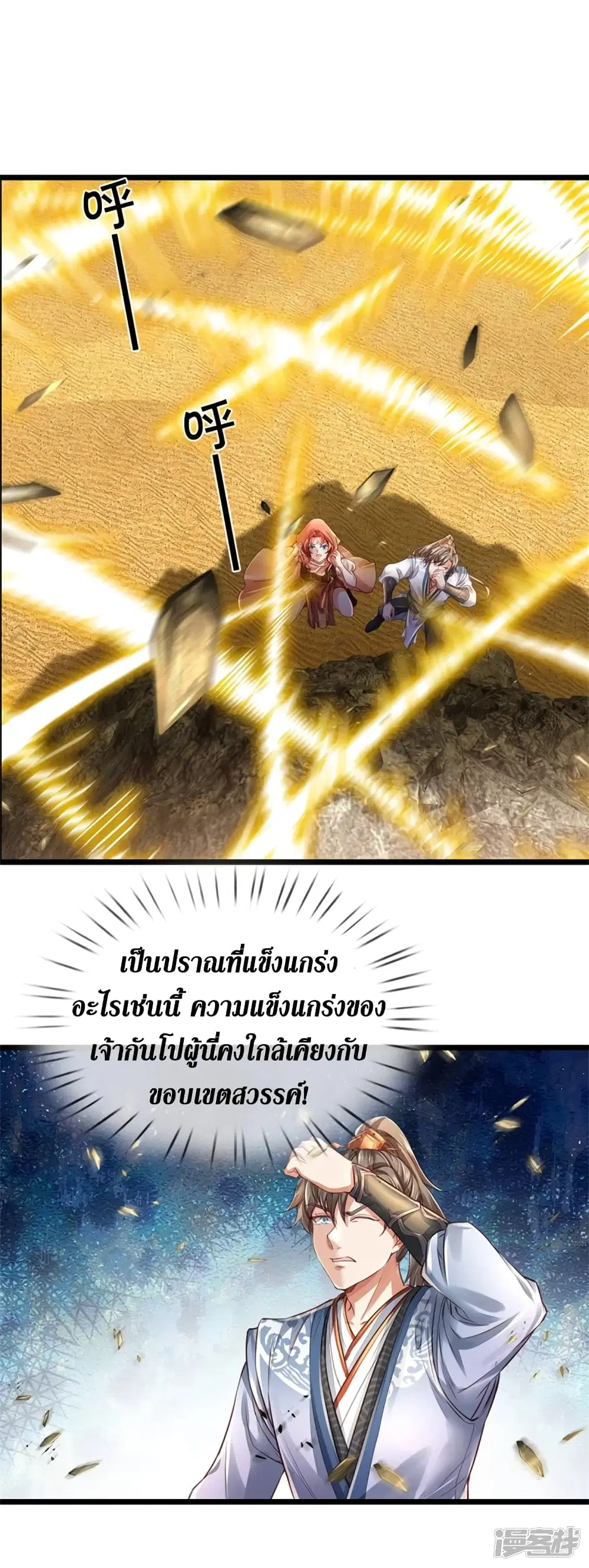Sky Sword God ตอนที่ 390 หน้า 25