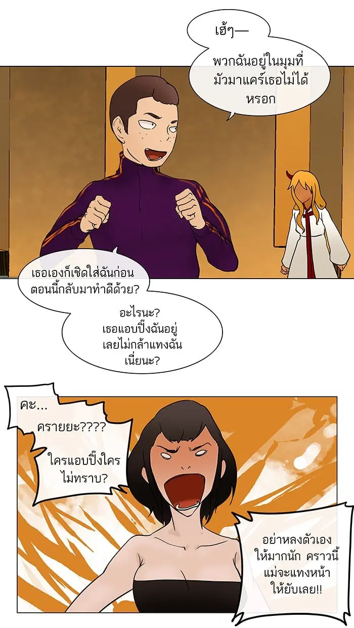 Tower of God ตอนที่ 17 หน้า 50