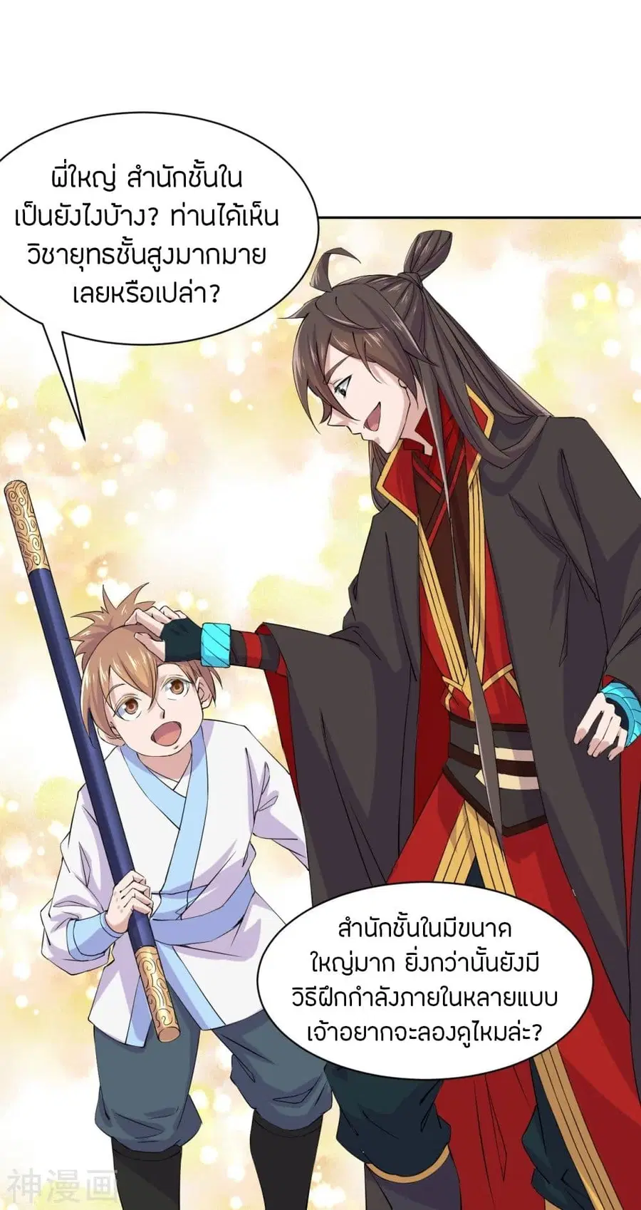 Banished Disciple’s Counterattack ราชาอมตะผู้ถูกขับไล่ ตอนที่ 210 หน้า 22