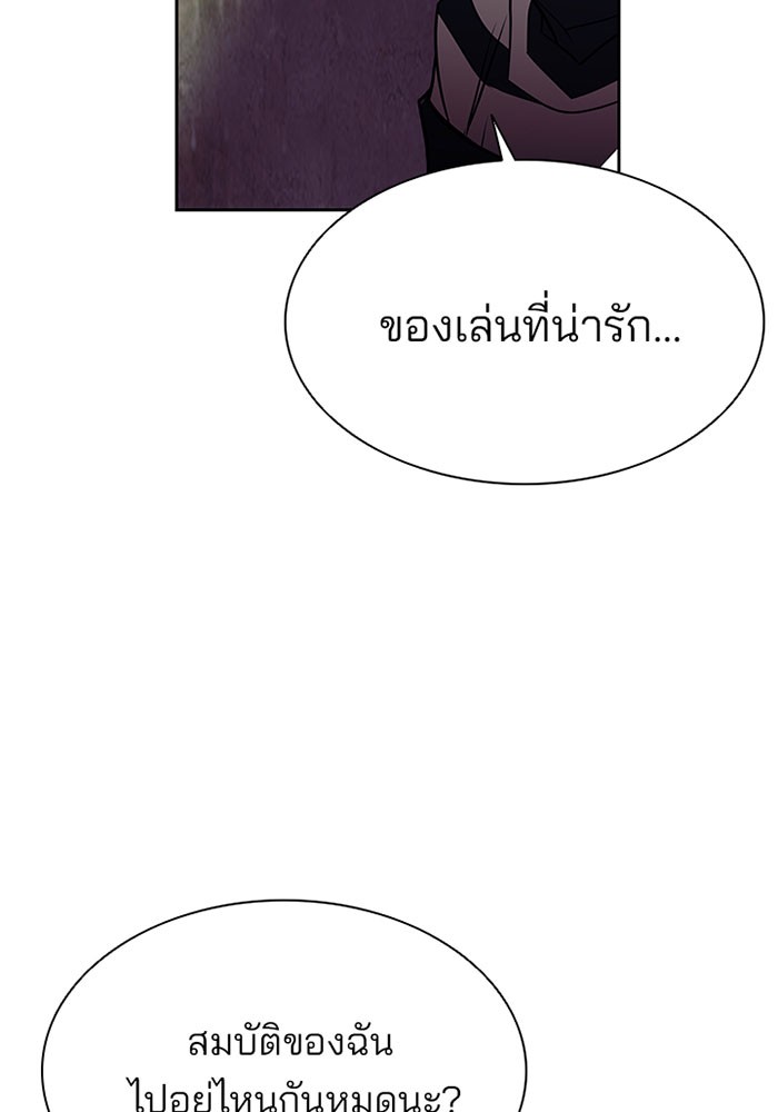 Villain to Kill ตอนที่ 36 หน้า 90