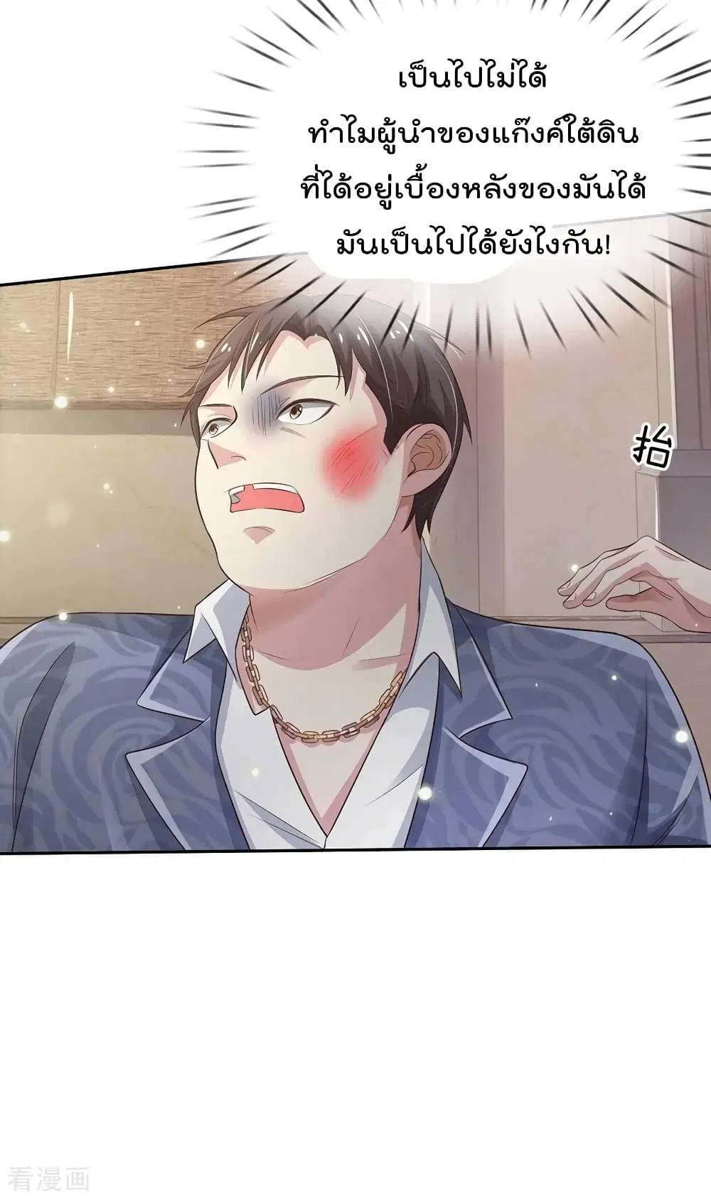 I’m the Great Immortal ตอนที่ 109 หน้า 17