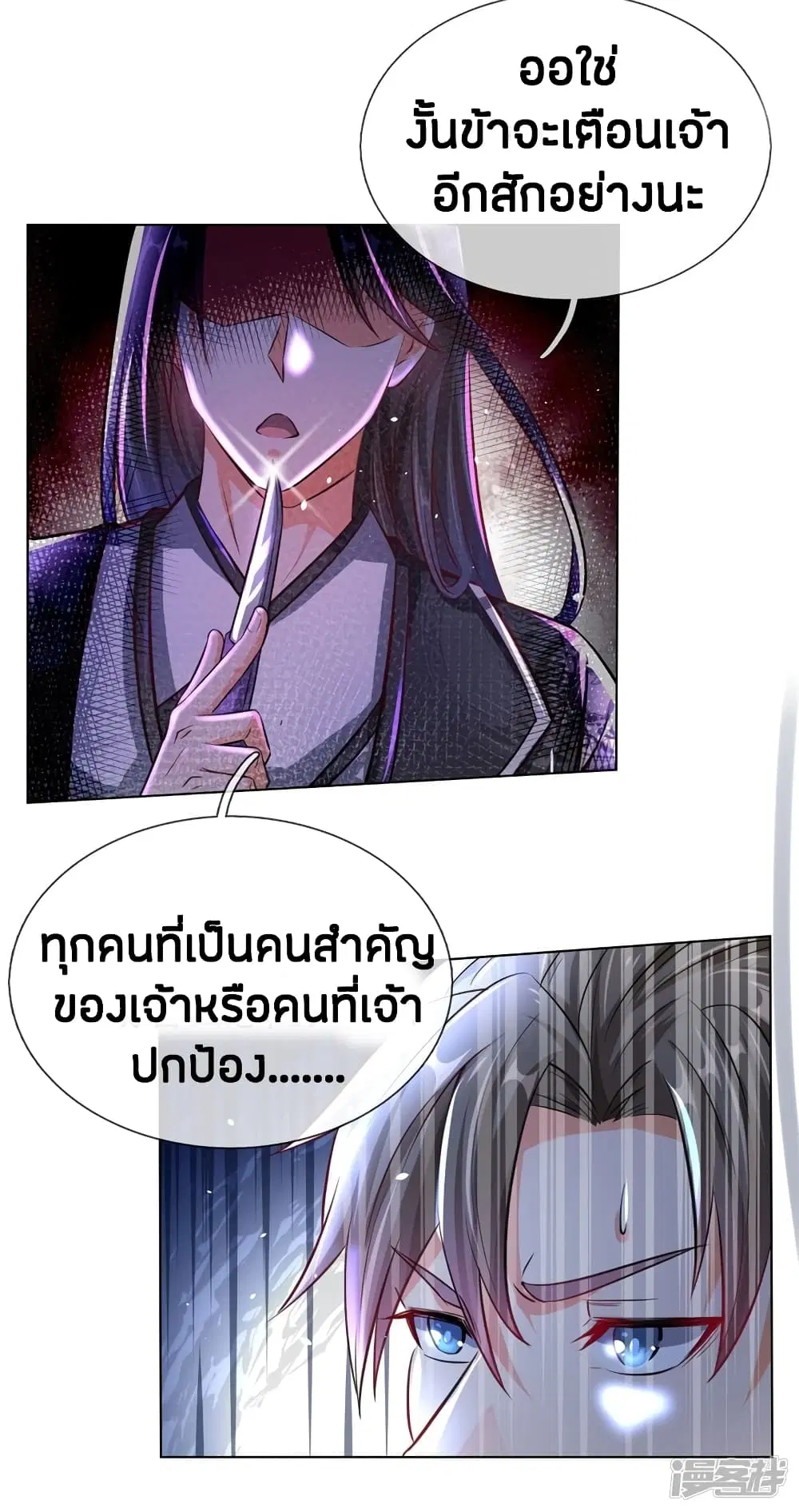 Sky Sword God ตอนที่ 201 หน้า 4