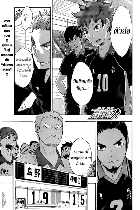 Haikyuu!! ตอนที่ 44 หน้า 18