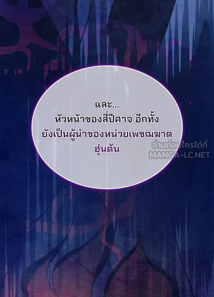 Villain to Kill ตอนที่ 189 หน้า 49