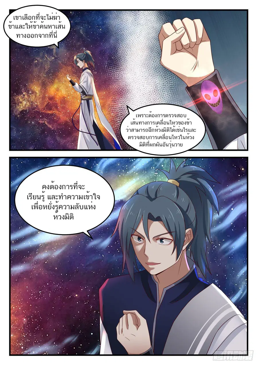 Martial Peak ตอนที่ 890 หน้า 12