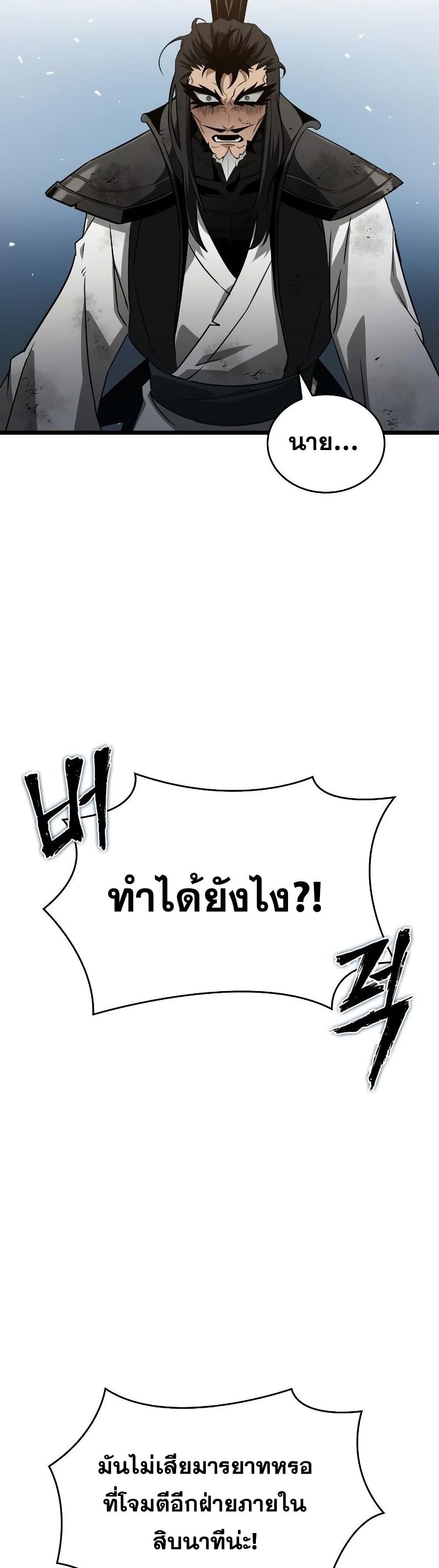 The World After the end โลกหลังการล่มสลาย ตอนที่ 41 หน้า 41