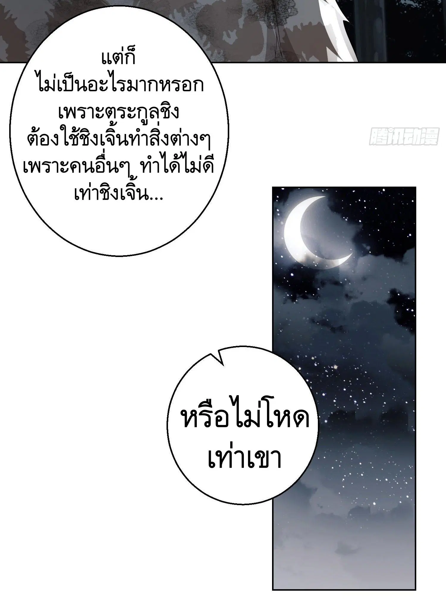 The First Order ตอนที่ 58 หน้า 29