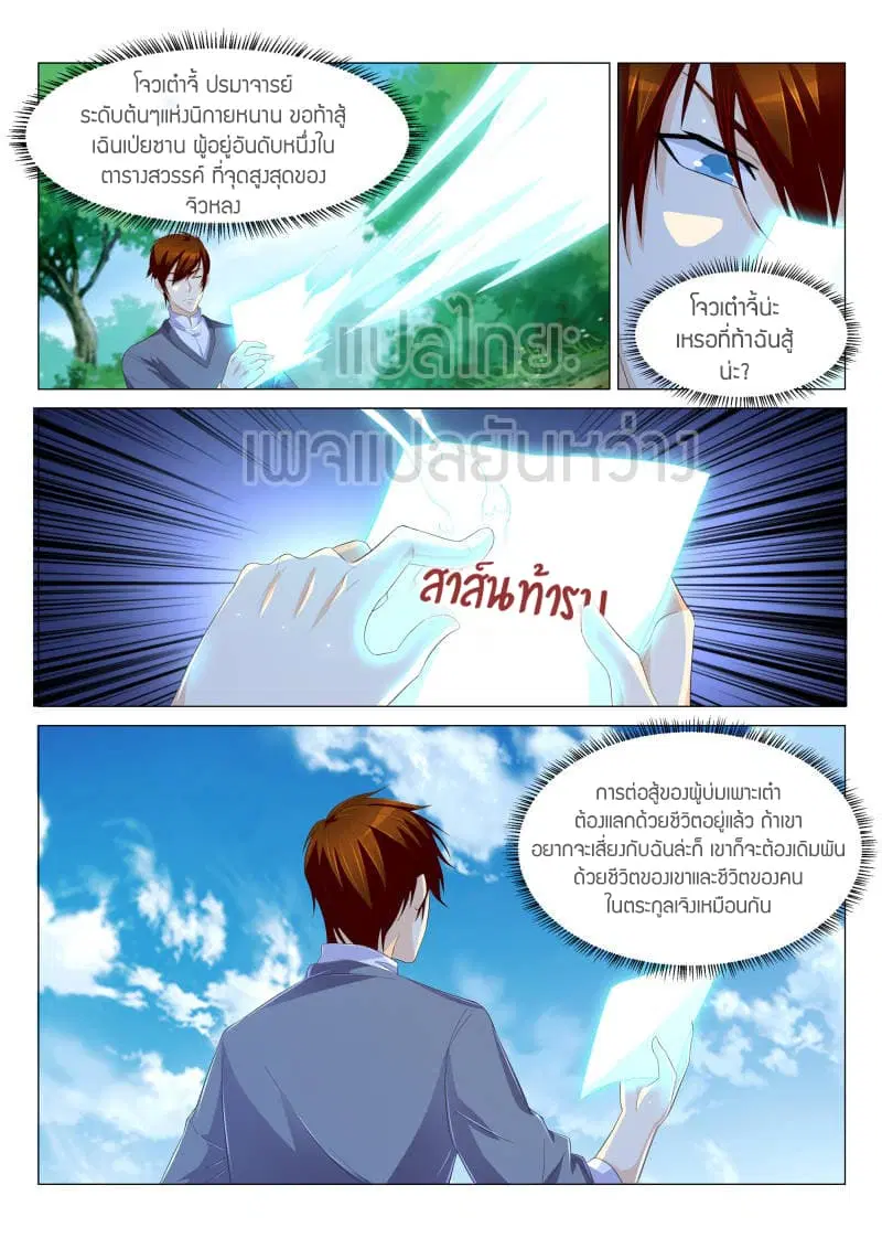Rebirth Of The Urban Immortal Cultivator ตอนที่ 165 หน้า 4