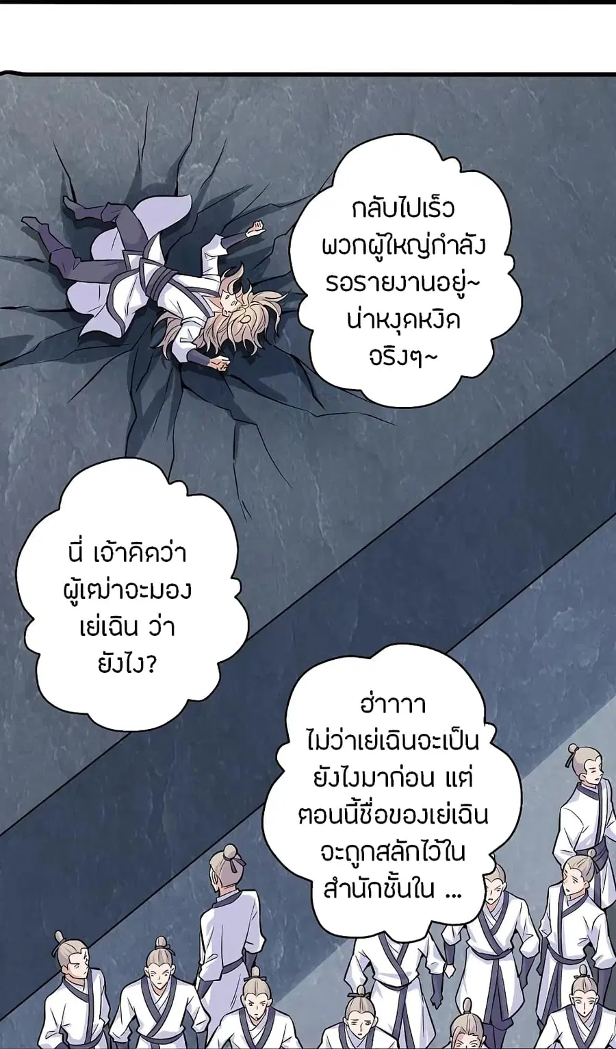 Banished Disciple’s Counterattack ราชาอมตะผู้ถูกขับไล่ ตอนที่ 206 หน้า 32