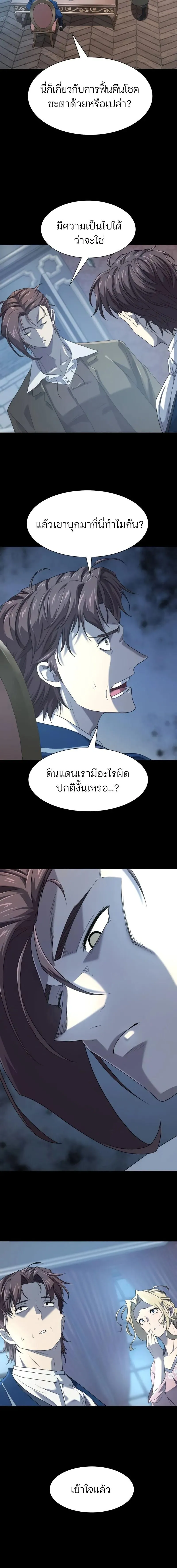 The World’s Best Engineer ยอดสถาปนิกผู้พิทักษ์อาณาจักร ตอนที่ 195 หน้า 4