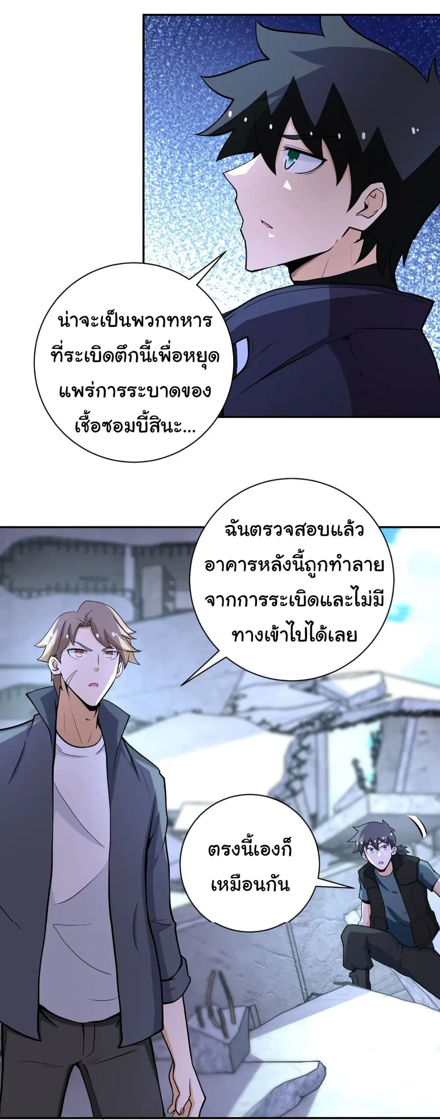 Apocalyptic Super System ตอนที่ 164 หน้า 20