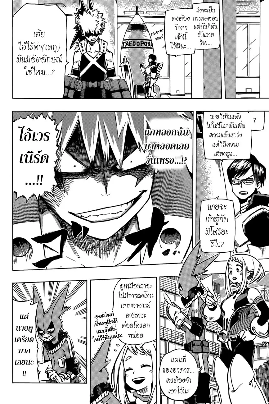 My Hero Academia ตอนที่ 8 หน้า 9