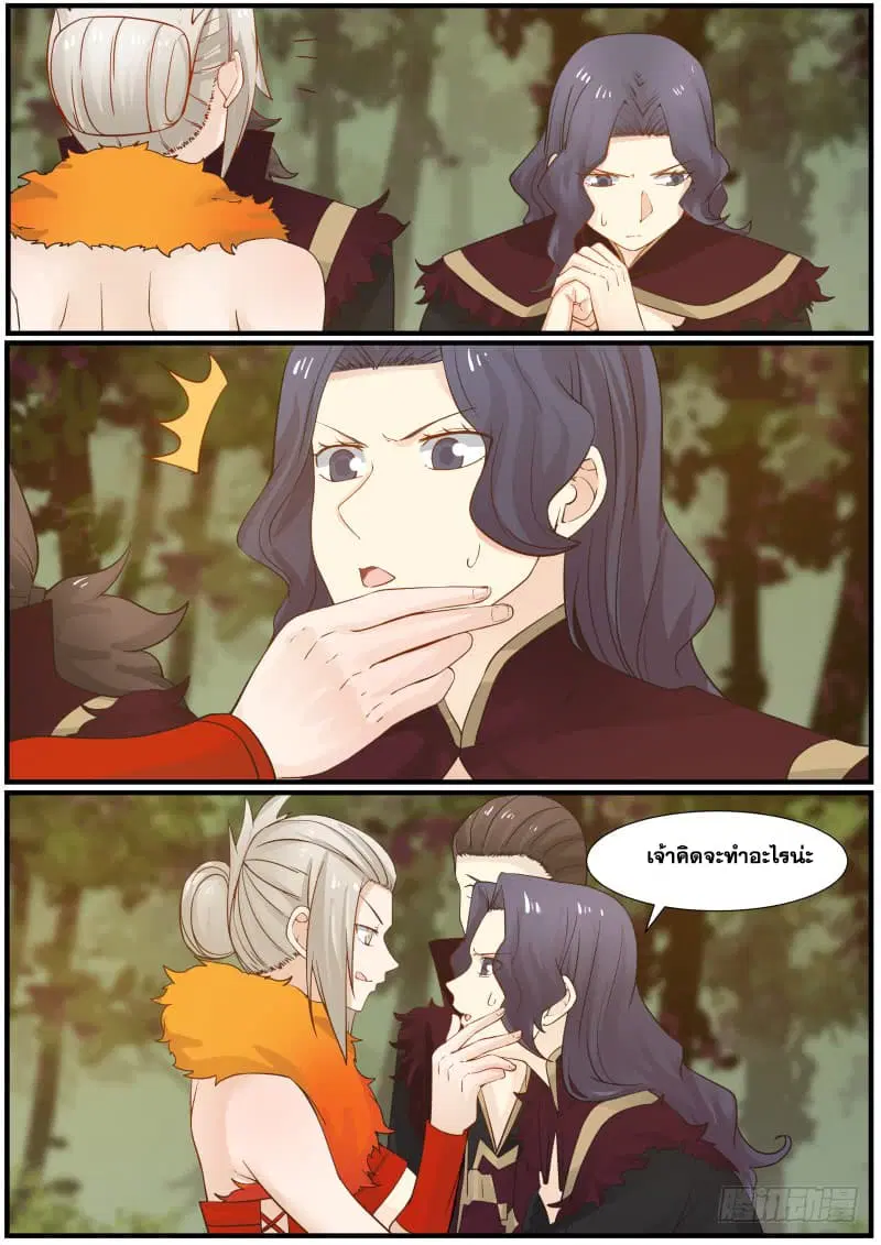 Martial Peak ตอนที่ 164 หน้า 6