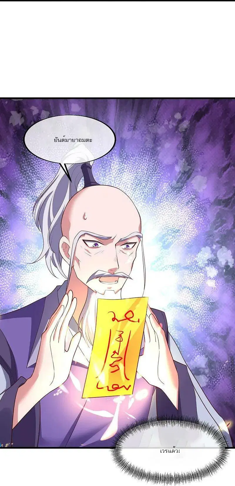 Peerless Battle Spirit ตอนที่ 548 หน้า 38