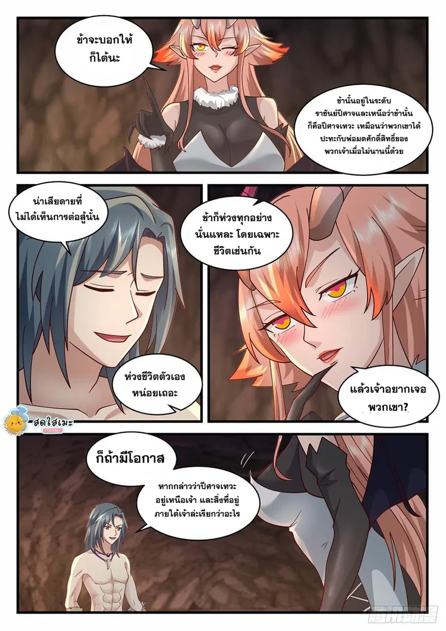 Martial Peak ตอนที่ 2021 หน้า 11