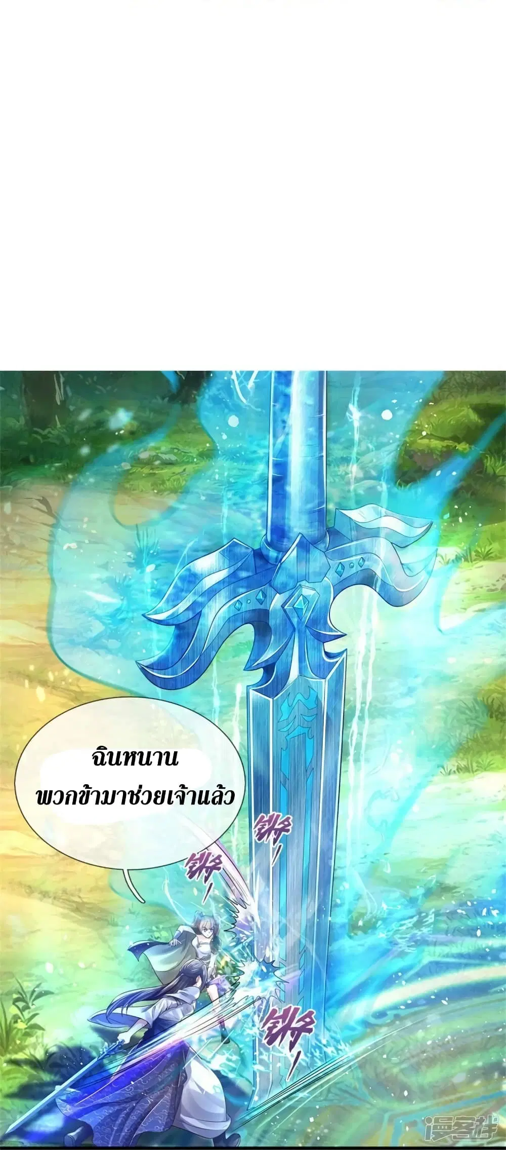 Sky Sword God ตอนที่ 562 หน้า 32