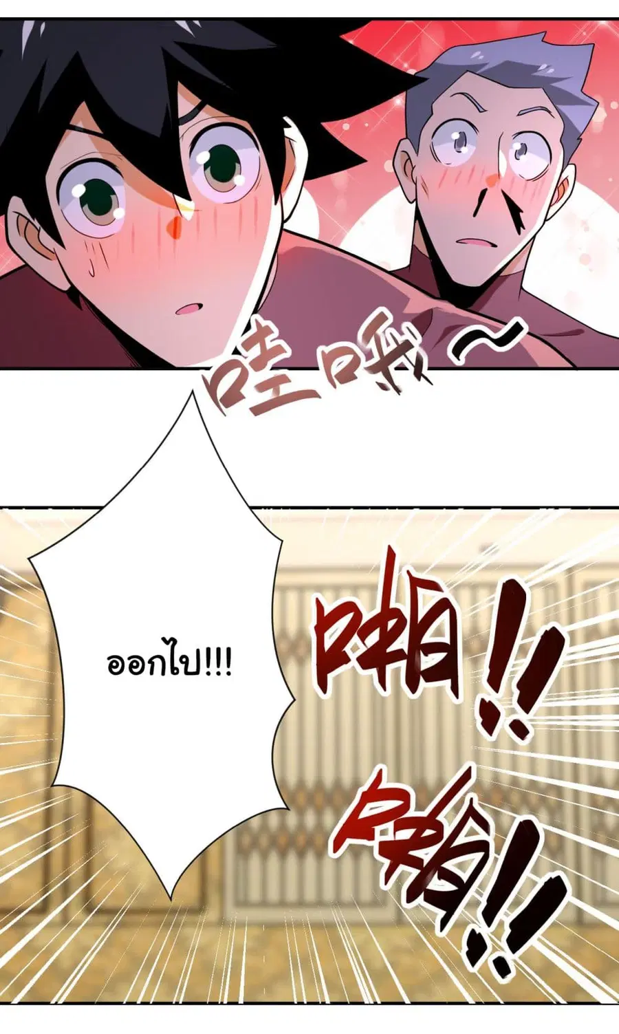 Apocalyptic Super System ตอนที่ 290 หน้า 17