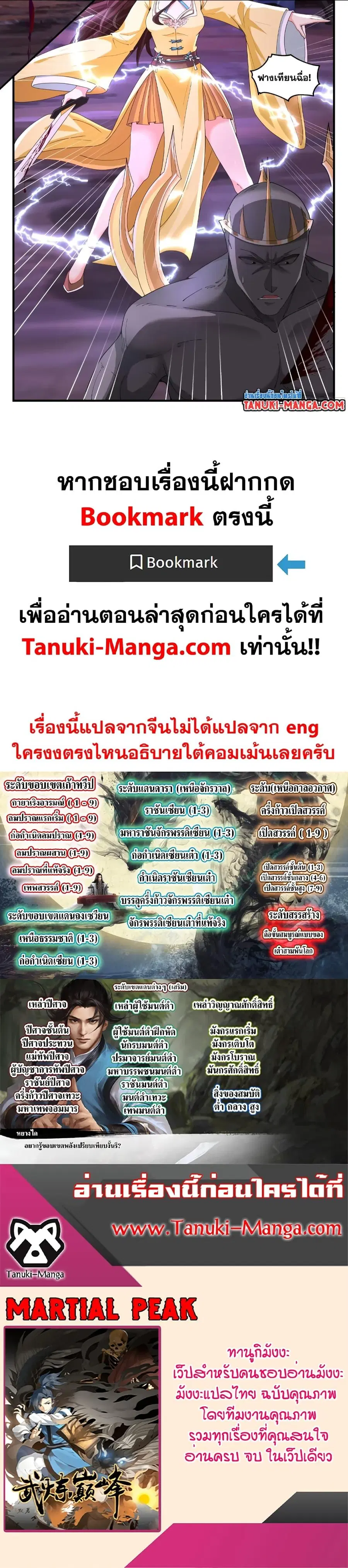 Martial Peak ตอนที่ 3563 หน้า 16