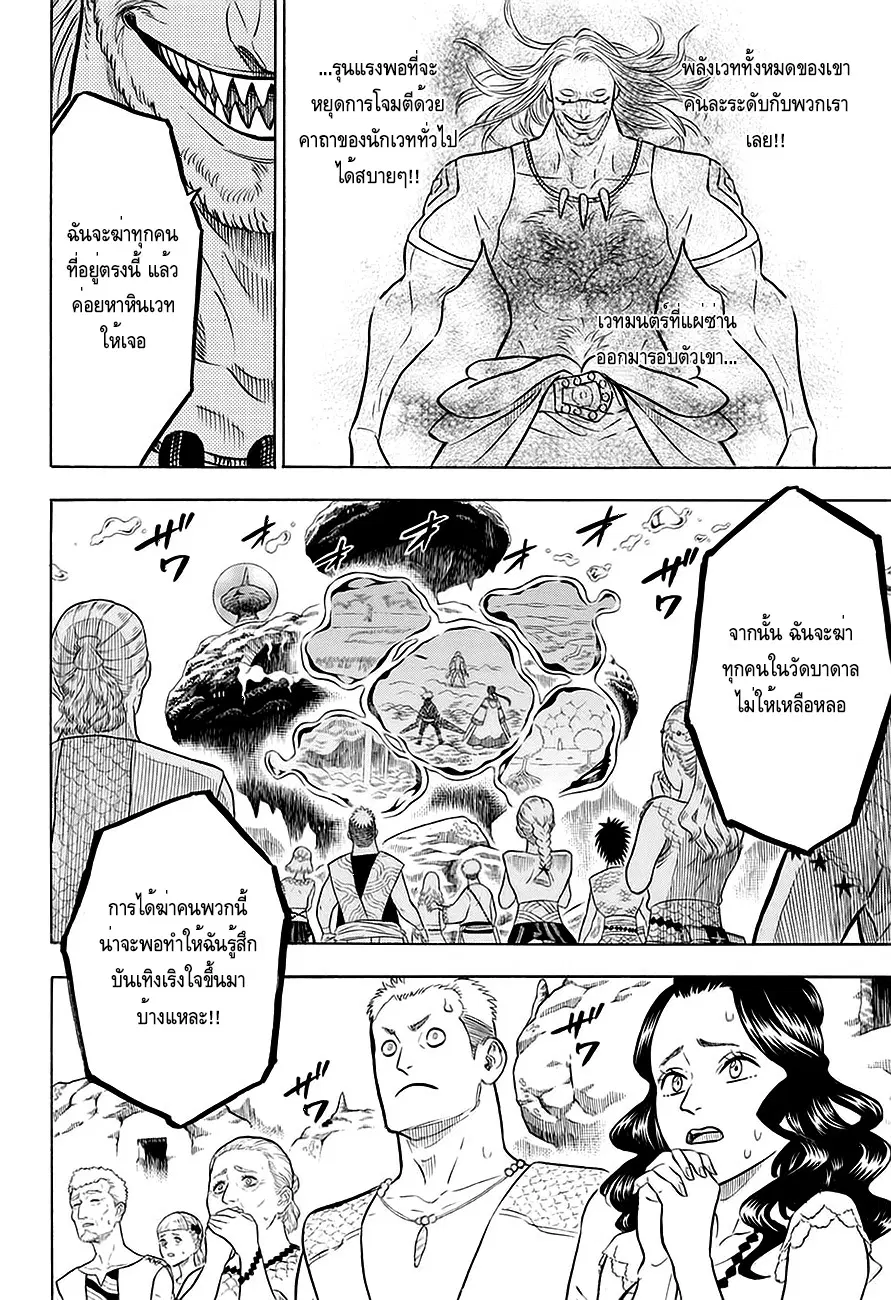 Black Clover ตอนที่ 65 หน้า 5