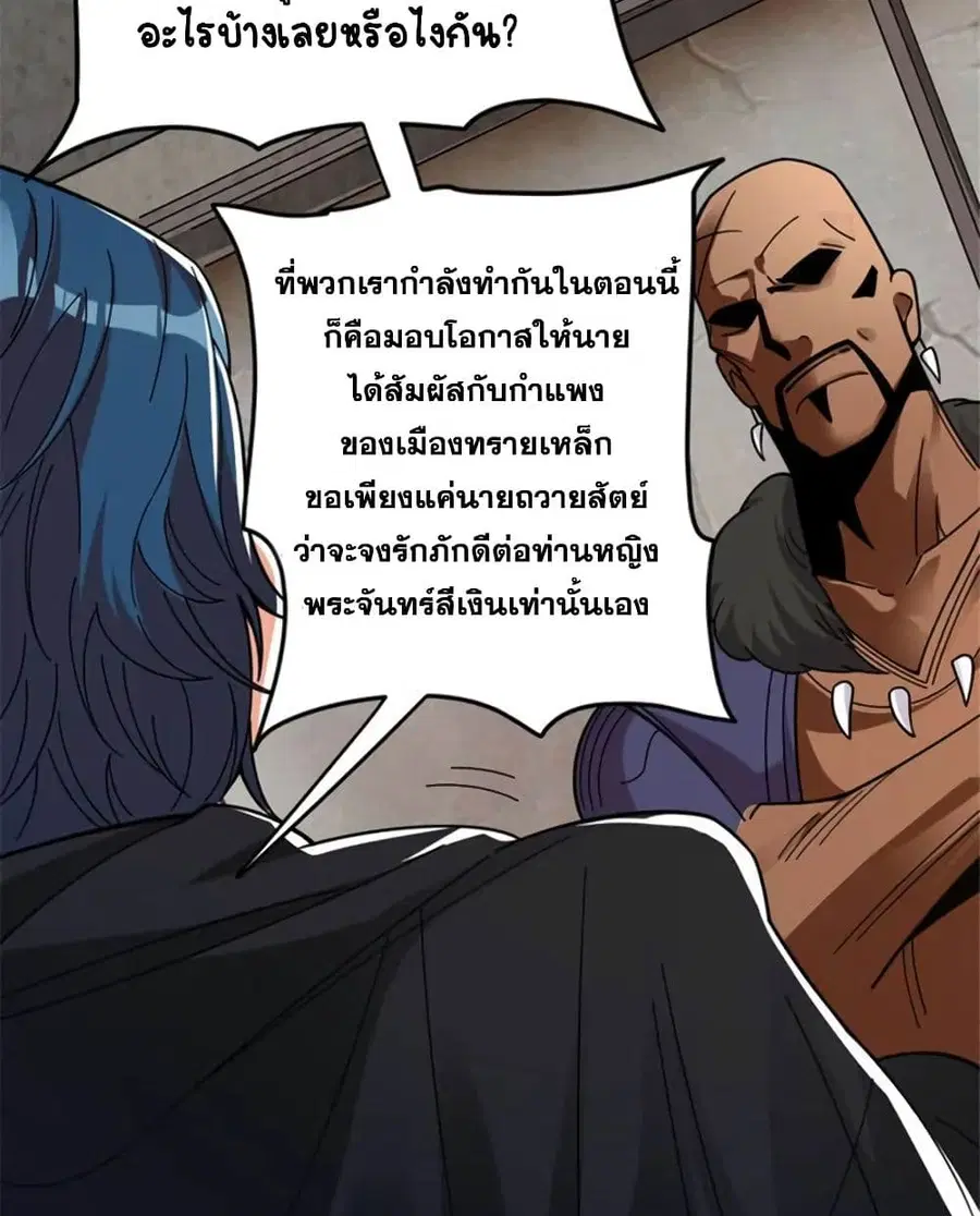 Release That Witch ตอนที่ 419 หน้า 38