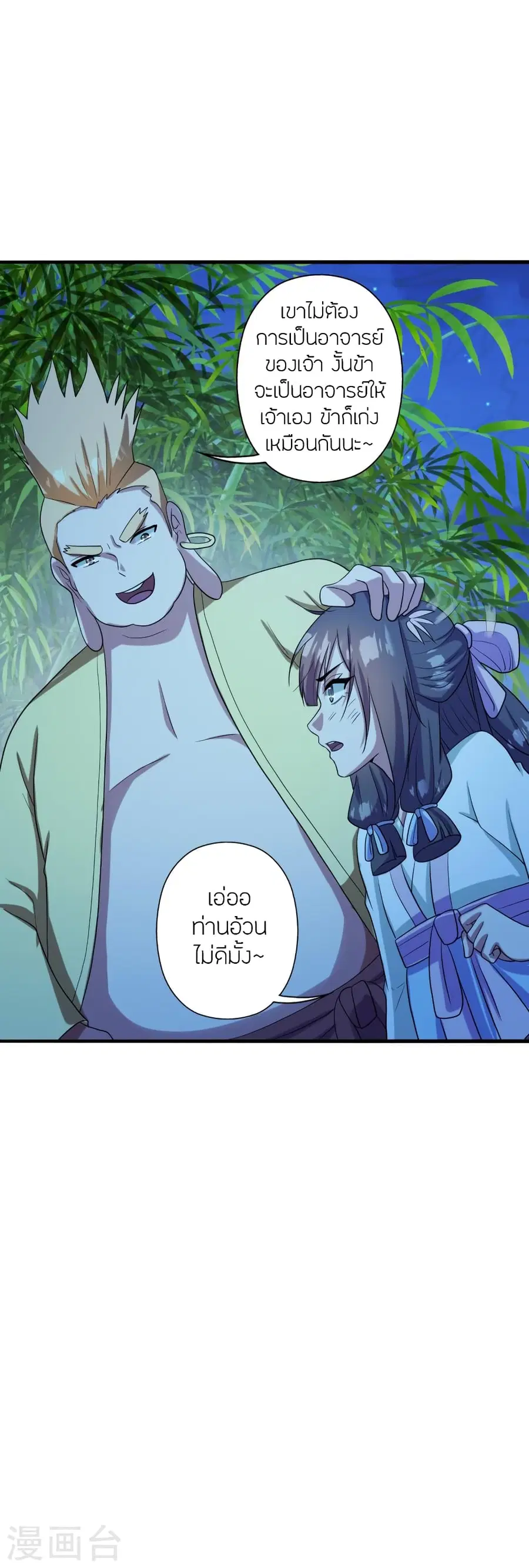 Banished Disciple’s Counterattack ราชาอมตะผู้ถูกขับไล่ ตอนที่ 285 หน้า 23