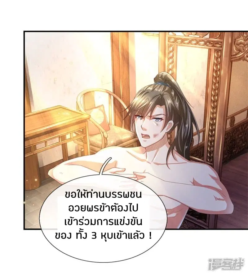Sky Sword God ตอนที่ 121 หน้า 9