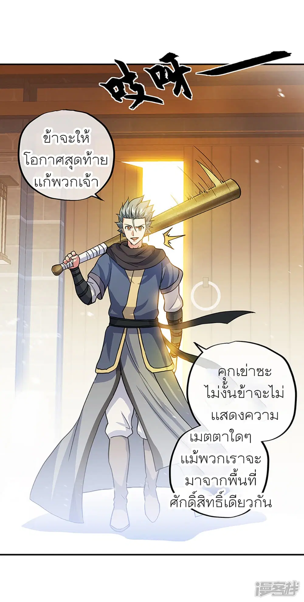 Peerless Battle Spirit ตอนที่ 281 หน้า 36