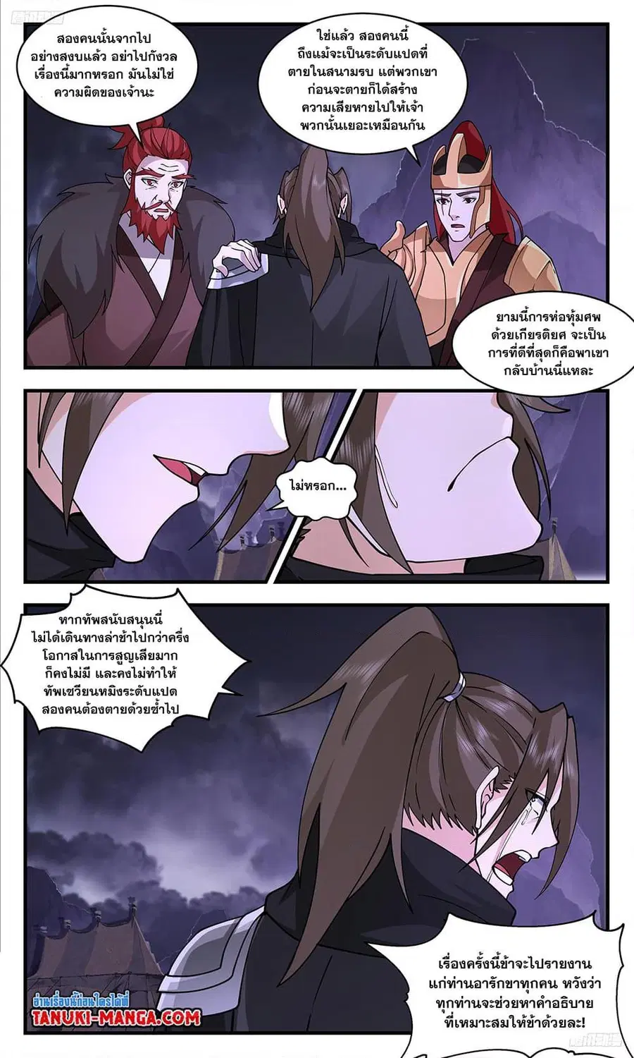 Martial Peak ตอนที่ 3352 หน้า 9