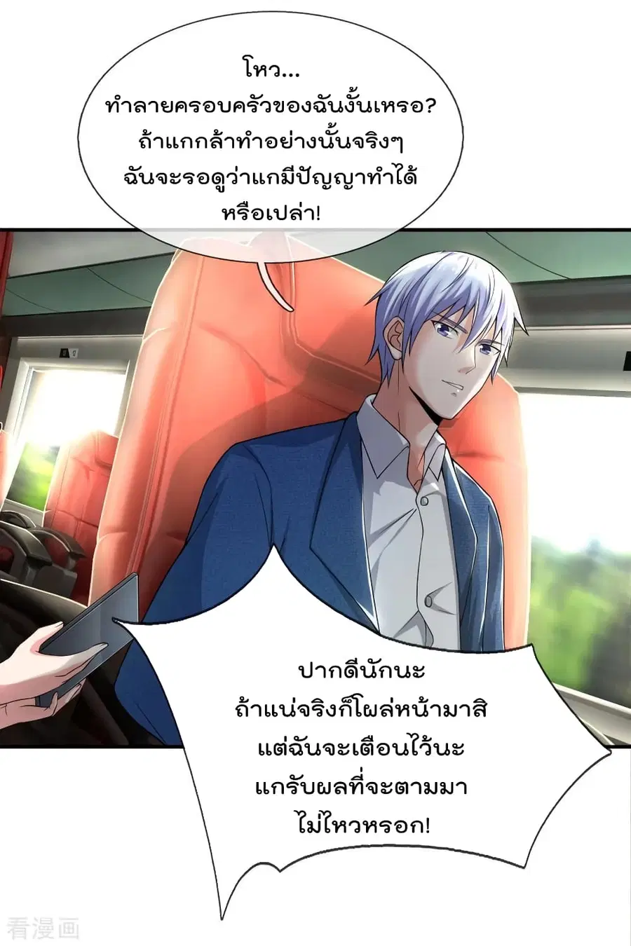 I’m the Great Immortal ตอนที่ 228 หน้า 21