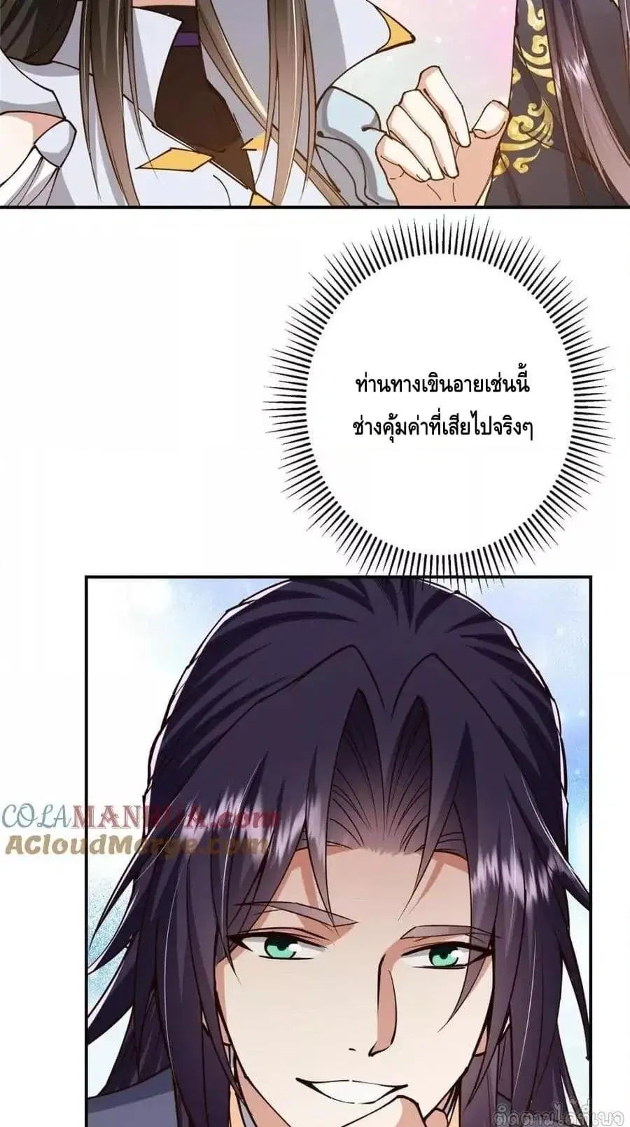 Keep A Low Profile ตอนที่ 257 หน้า 44