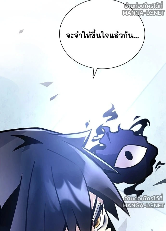 Villain to Kill ตอนที่ 233 หน้า 162