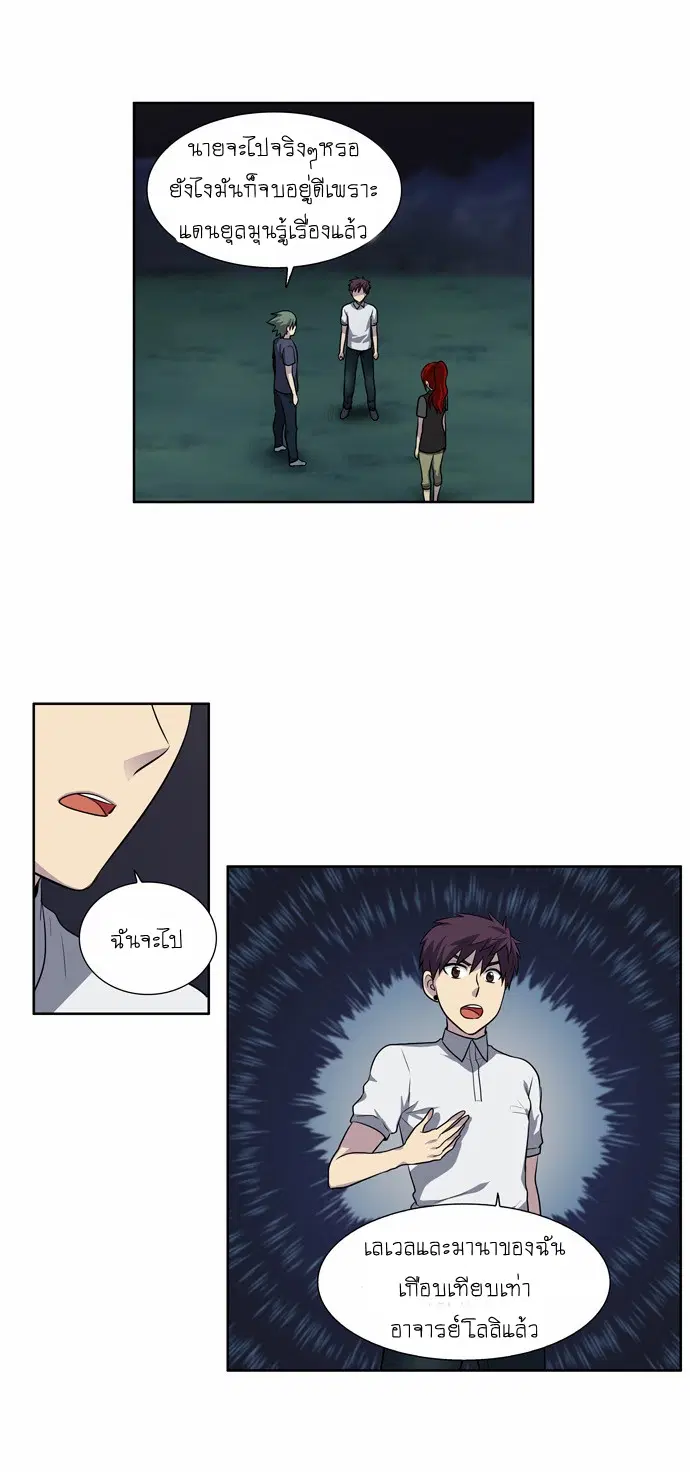 The Gamer ตอนที่ 144 หน้า 14