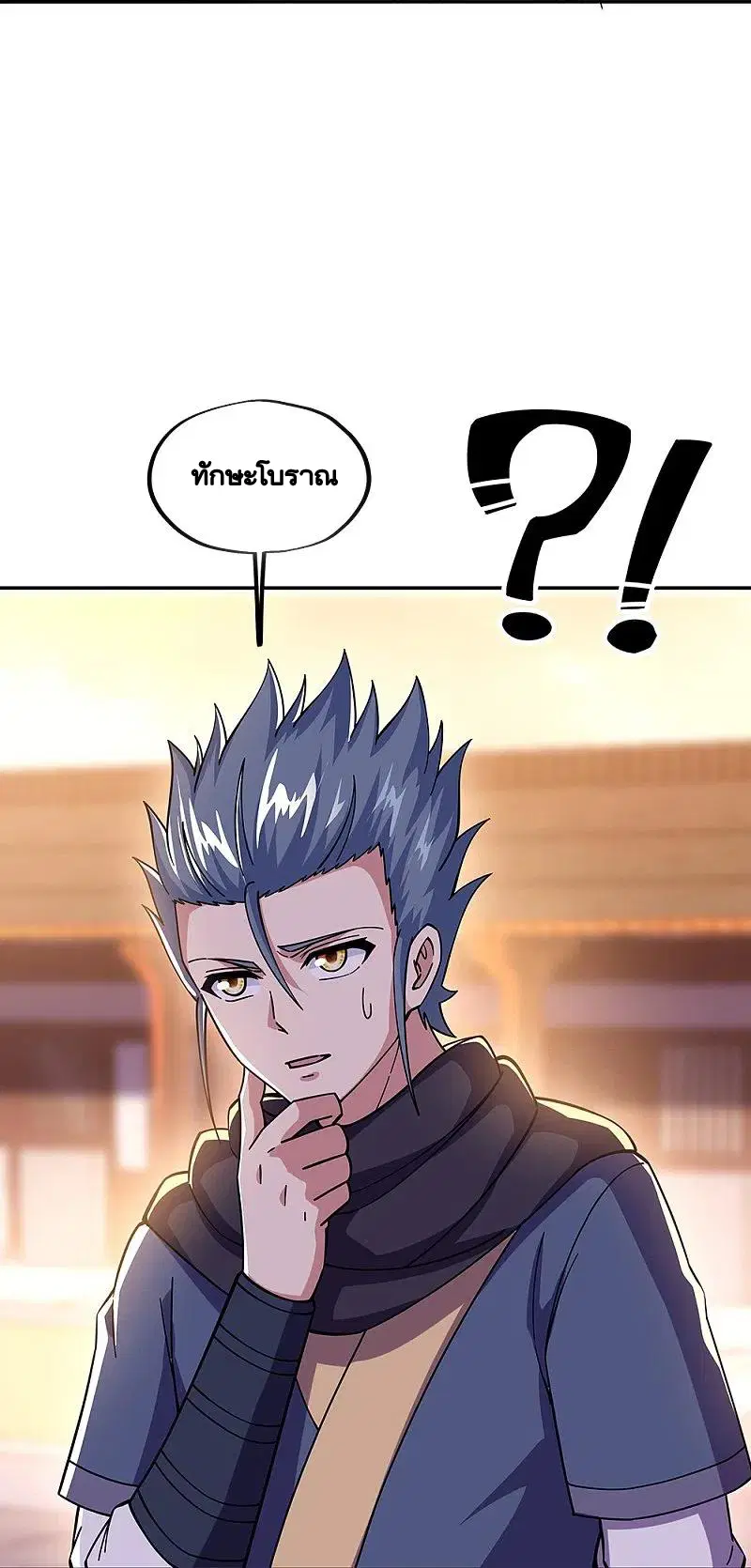 Peerless Battle Spirit ตอนที่ 331 หน้า 23