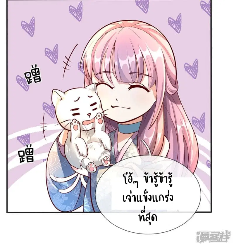 Sky Sword God ตอนที่ 77 หน้า 13