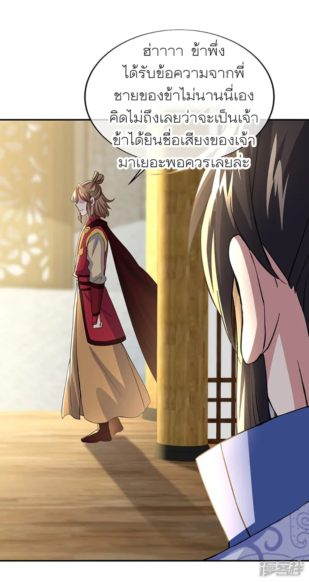Peerless Battle Spirit ตอนที่ 283 หน้า 33