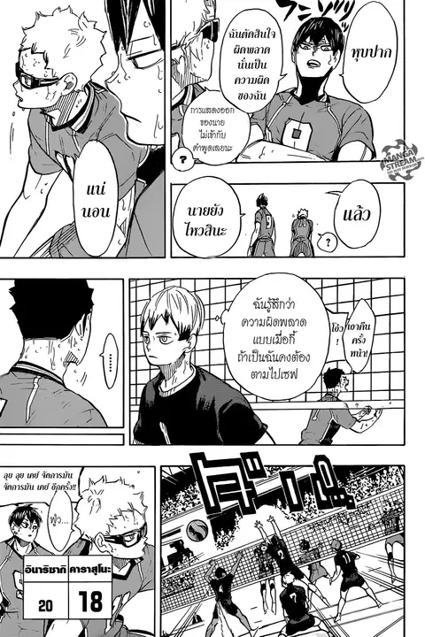 Haikyuu!! ตอนที่ 283 หน้า 7