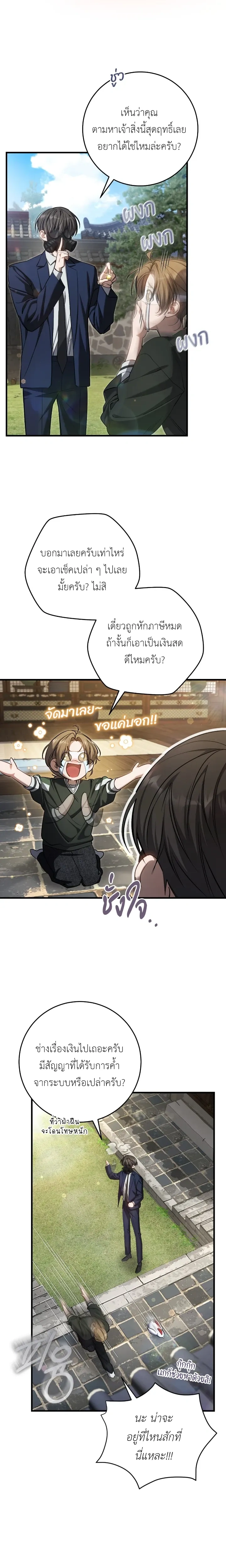 The Hunter Wants to Live Quietly – อย่าบอกใครว่าผมเป็นฮันเตอร์ (Season 2) ตอนที่ 36 หน้า 15
