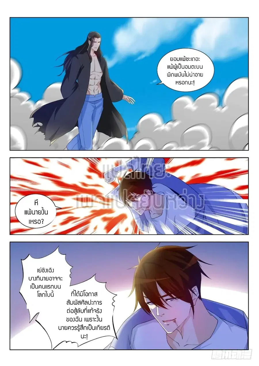 Rebirth Of The Urban Immortal Cultivator ตอนที่ 328 หน้า 4
