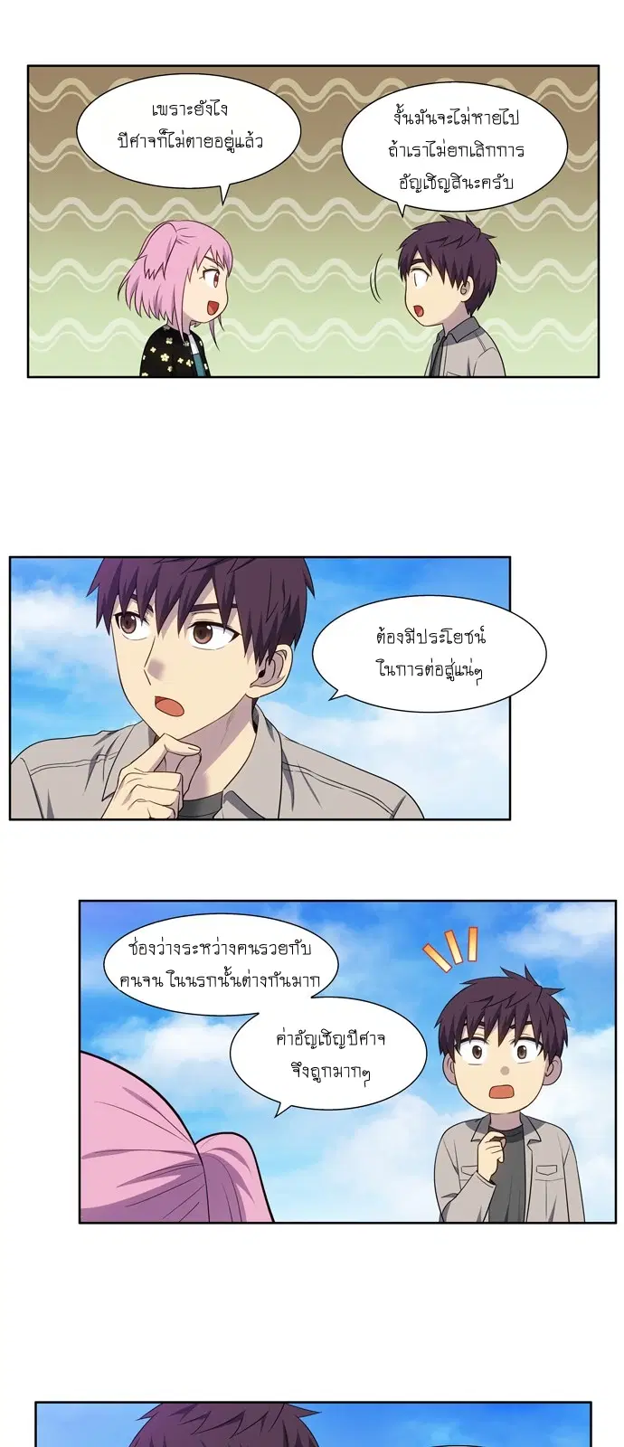 The Gamer ตอนที่ 356 หน้า 16